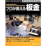 プロが教える板金(MOTORBOOKS WORKSHOP) [単行本]