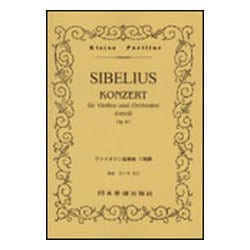 (303)シベリウス/ヴァイオリン協奏曲 ニ短調