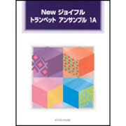Newジョイフルトランペットアンサンブル 1A [単行本]