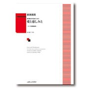 無伴奏女声合唱のための 愛と慈しみと 6つの愛唱曲集