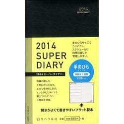 スーパーダイアリー 黒 2014 [2014年1月始まり]