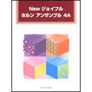 Newジョイフルホルンアンサンブル 4A [単行本]