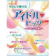 ピアノソロ 初級 やさしく弾けるアイドル・ヒッツ～キスだって [単行本]