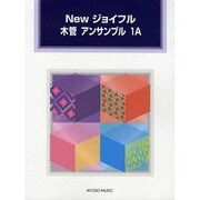 Newジョイフル木管アンサンブル 1A [単行本]