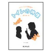 トイレの神様-ピアノソロと弾き語り [単行本]