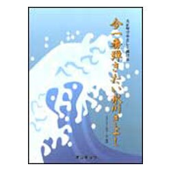 大正琴でやさしく弾ける今一番弾きたい氷川きよし [単行本]