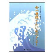 大正琴でやさしく弾ける今一番弾きたい氷川きよし [単行本]