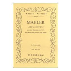 (308)マーラー アダージェット