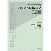 西村朗:無伴奏ヴァイオリン・ソナタ第1番・第2番・第3番 [単行本]