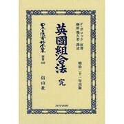 日本立法資料全集 別巻820 [全集叢書]