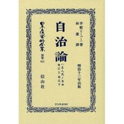 日本立法資料全集 別巻821 [全集叢書]