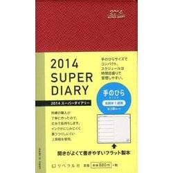 スーパーダイアリー 赤 2014 [2014年1月始まり]