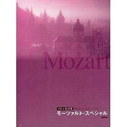 CD+楽譜集≪やさしいピアノソロ≫モーツァルト・スペシャル