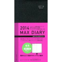 MAXダイアリー 黒 2014 [2014年1月始まり]