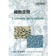 細胞空間