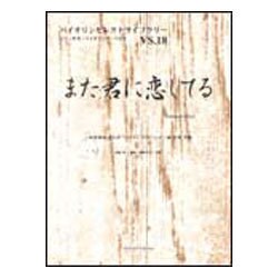 また君に恋してる/坂本冬美