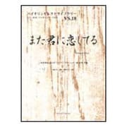 また君に恋してる/坂本冬美