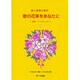 愛と青春の歌声 歌の花束をあなたに(1) 歌詞・コードネーム