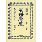 日本立法資料全集 別巻823 [全集叢書]