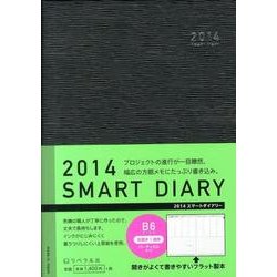 スマートダイアリー 黒 2014 [2014年1月始まり]