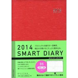 スマートダイアリー 赤 2014 [2014年1月始まり]