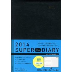 スーパー卓上ダイアリー B5 2014 [2014年1月始まり]