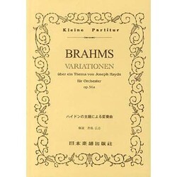 (309)ブラームス ハイドンの主題による変奏曲