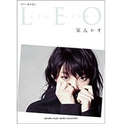ギター弾き語り 家入レオ/LEO [単行本]