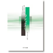 混声合唱のための日本民謡メドレー ハァ ドッコイショ [単行本]