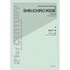 池辺晋一郎/ストラータ8-ヴァイオリンとチェロのために（21ST CENTURY STRING INSTRUMENTS REP） [単行本]