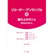 ピース リコーダー・アンサンブル(8)崖の上のポニョ