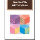 Newジョイフル金管アンサンブル 2A [単行本]