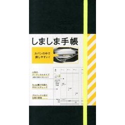 しましま手帳 ブラック 2014 [2013年12月始まり]