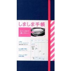 しましま手帳 ネイビーブルー 2014 [2013年12月始まり]
