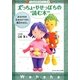 太っちょ・やせっぽちの読む本―あるがまま生きのびてきた遺伝のはなし(じぶんのからだシリーズ〈3〉) [単行本]