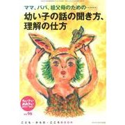 ちいさい・おおきい・よわい・つよい No.96 [単行本]