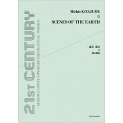 北爪道夫/地の風景（21ST CENTURY SERIOUS CONTEMPOR） [単行本]
