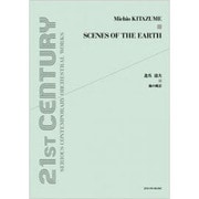北爪道夫/地の風景（21ST CENTURY SERIOUS CONTEMPOR） [単行本]