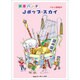 ドレミ音名付 鼓笛バンド Jポップ・スカイ