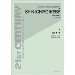 池辺晋一郎 バイヴァランスⅤ [単行本]