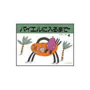 バイエルに入るまで(4)