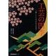 工芸の四季－愛しいものがある生活 [単行本]
