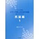 バイエル併用 Pで楽しむ日本の名曲セレクション 民謡編(1)