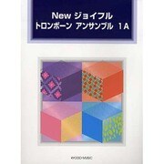 Newジョイフルトロンボーンアンサンブル 1A [単行本]