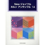 Newジョイフルホルンアンサンブル 1A [単行本]