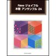 Newジョイフル木管アンサンブル 2A [単行本]