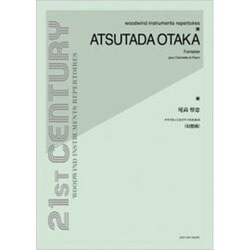 尾高惇忠/クラリネットとピアノのための幻想曲（21ST CENTURY WOODWIND INSTRUMENTS R） [単行本]