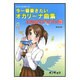 今一番奏きたいオカリーナ曲集 とれたてアニソン編