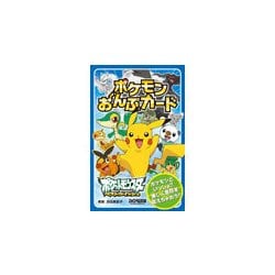 ヨドバシ.com - ポケモンおんぷカード 通販【全品無料配達】