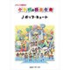 ドレミ音名付 小学校の器楽合奏 Jポップ・キュート